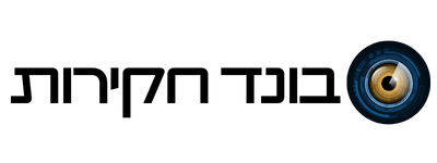 בונד חקירות